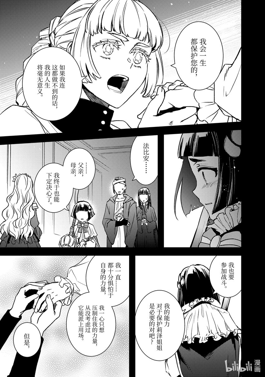 《傲娇反派大小姐莉泽洛特与直播的远藤君和解说员小林》26 Chapter 26 第19页