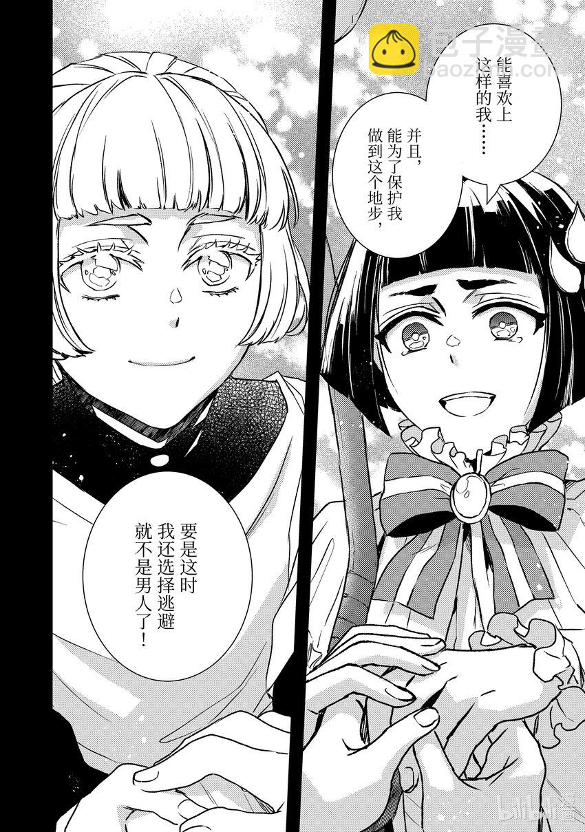 《傲娇反派大小姐莉泽洛特与直播的远藤君和解说员小林》26 Chapter 26 第20页