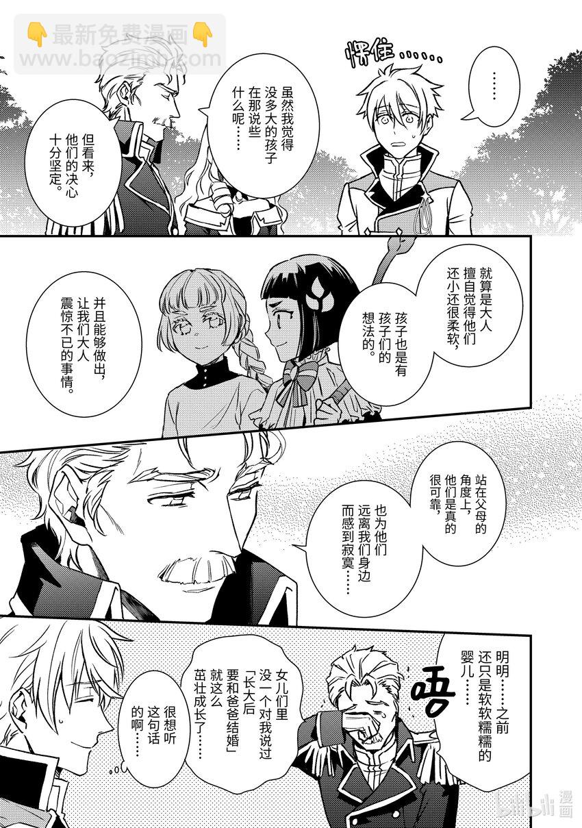 《傲娇反派大小姐莉泽洛特与直播的远藤君和解说员小林》26 Chapter 26 第21页