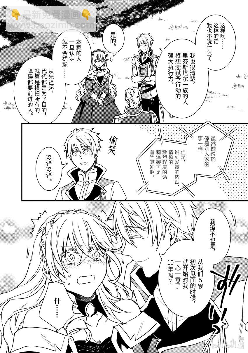《傲娇反派大小姐莉泽洛特与直播的远藤君和解说员小林》26 Chapter 26 第22页