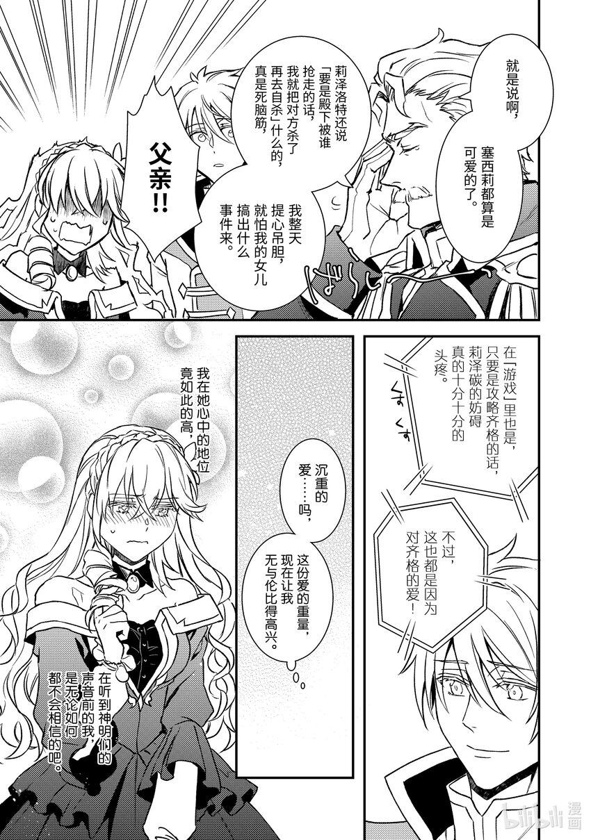 《傲娇反派大小姐莉泽洛特与直播的远藤君和解说员小林》26 Chapter 26 第23页