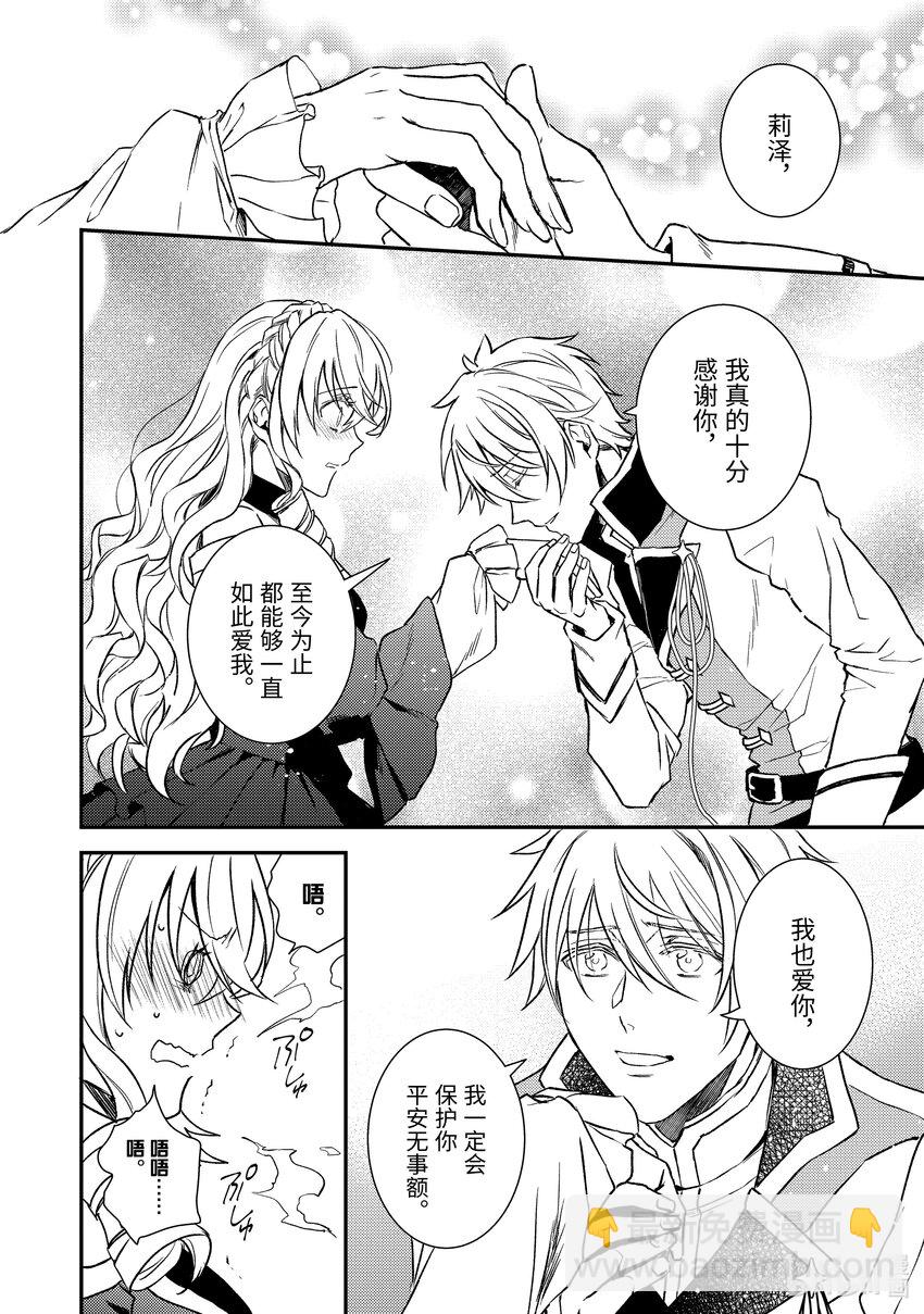 《傲娇反派大小姐莉泽洛特与直播的远藤君和解说员小林》26 Chapter 26 第24页