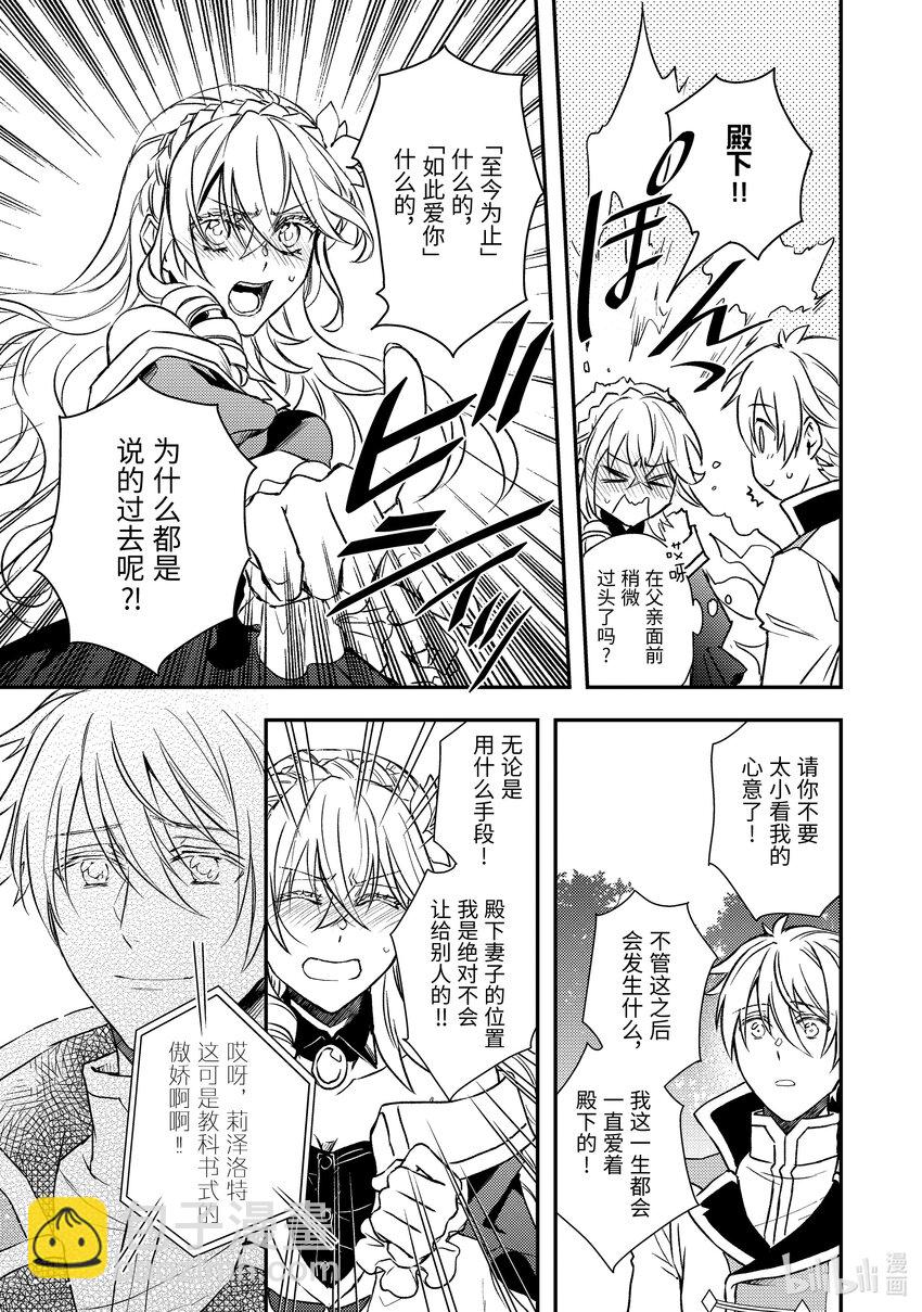 《傲娇反派大小姐莉泽洛特与直播的远藤君和解说员小林》26 Chapter 26 第25页