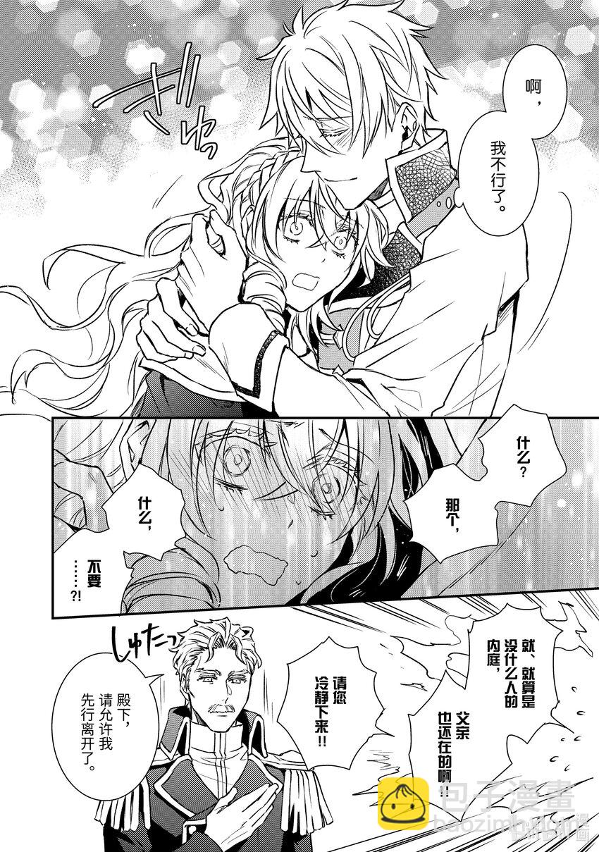 《傲娇反派大小姐莉泽洛特与直播的远藤君和解说员小林》26 Chapter 26 第26页