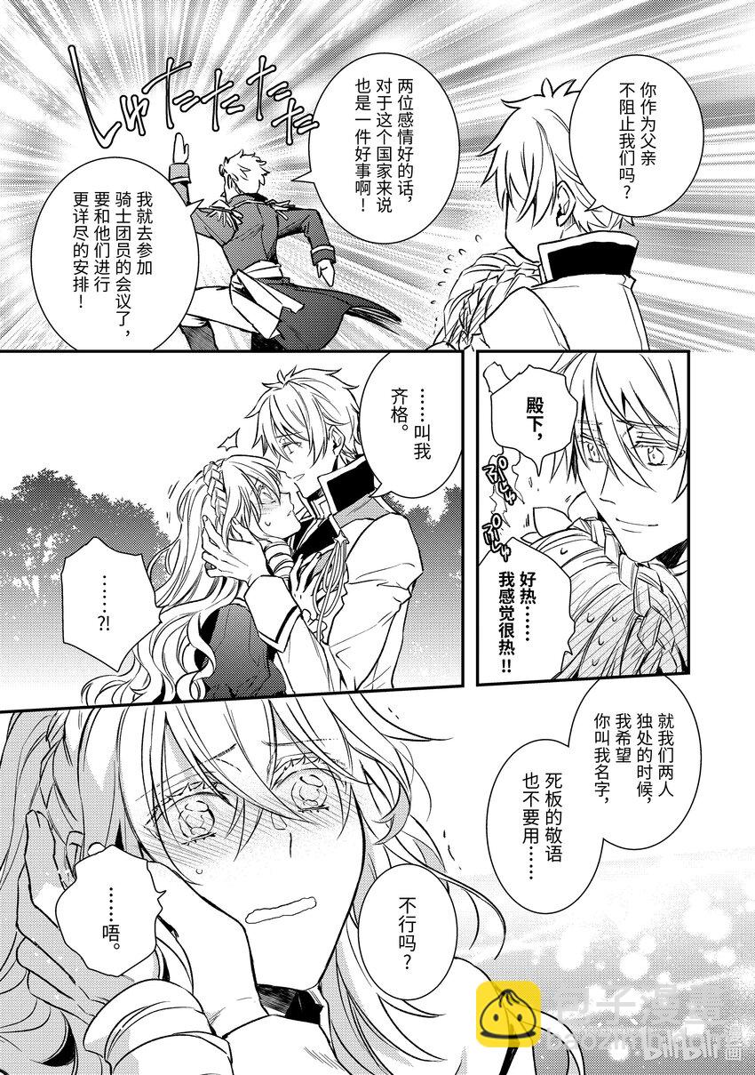 《傲娇反派大小姐莉泽洛特与直播的远藤君和解说员小林》26 Chapter 26 第27页