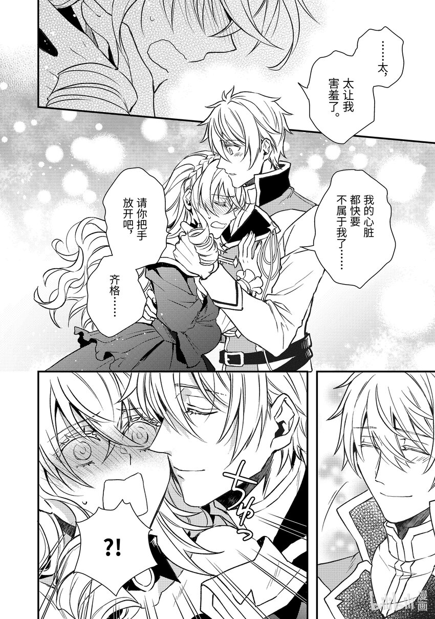 《傲娇反派大小姐莉泽洛特与直播的远藤君和解说员小林》26 Chapter 26 第28页