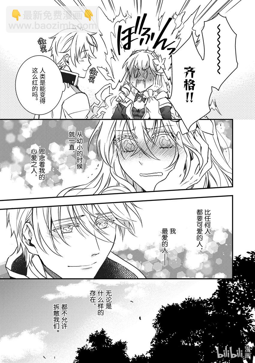 《傲娇反派大小姐莉泽洛特与直播的远藤君和解说员小林》26 Chapter 26 第29页