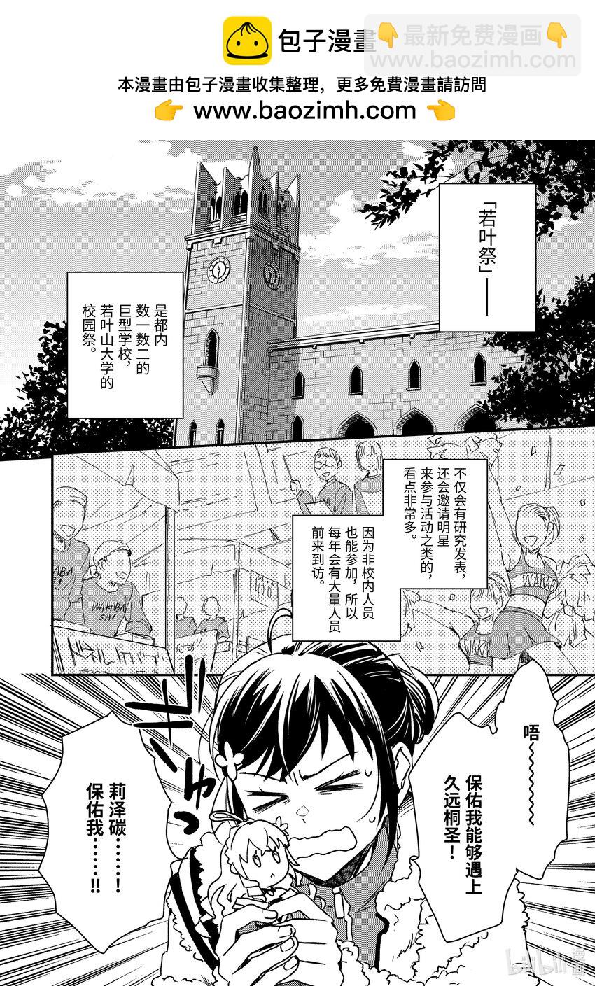 《傲娇反派大小姐莉泽洛特与直播的远藤君和解说员小林》26 Chapter 26 第2页