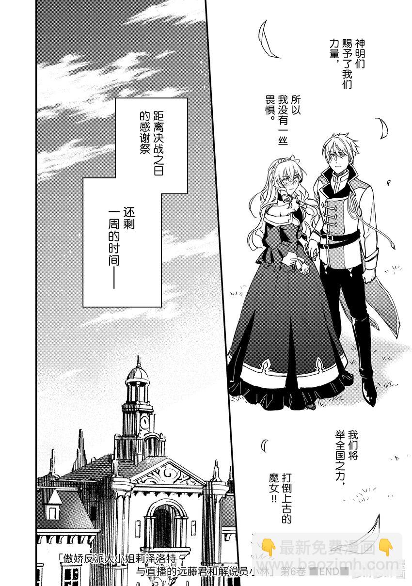 《傲娇反派大小姐莉泽洛特与直播的远藤君和解说员小林》26 Chapter 26 第30页