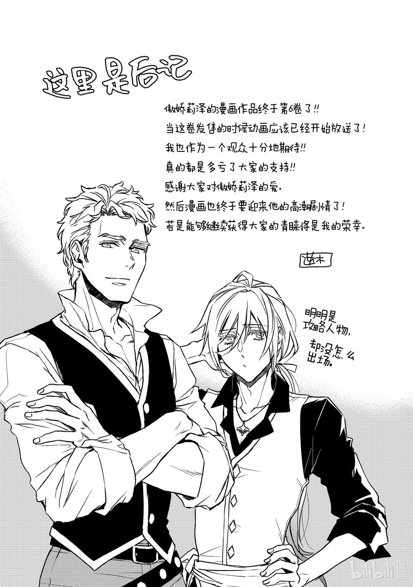 《傲娇反派大小姐莉泽洛特与直播的远藤君和解说员小林》26 Chapter 26 第33页