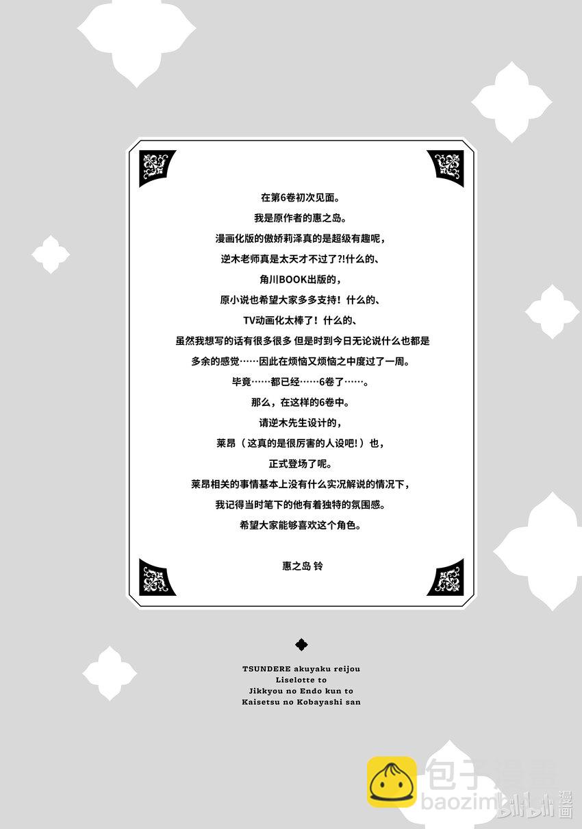 《傲娇反派大小姐莉泽洛特与直播的远藤君和解说员小林》26 Chapter 26 第34页