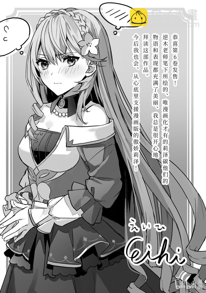 《傲娇反派大小姐莉泽洛特与直播的远藤君和解说员小林》26 Chapter 26 第35页