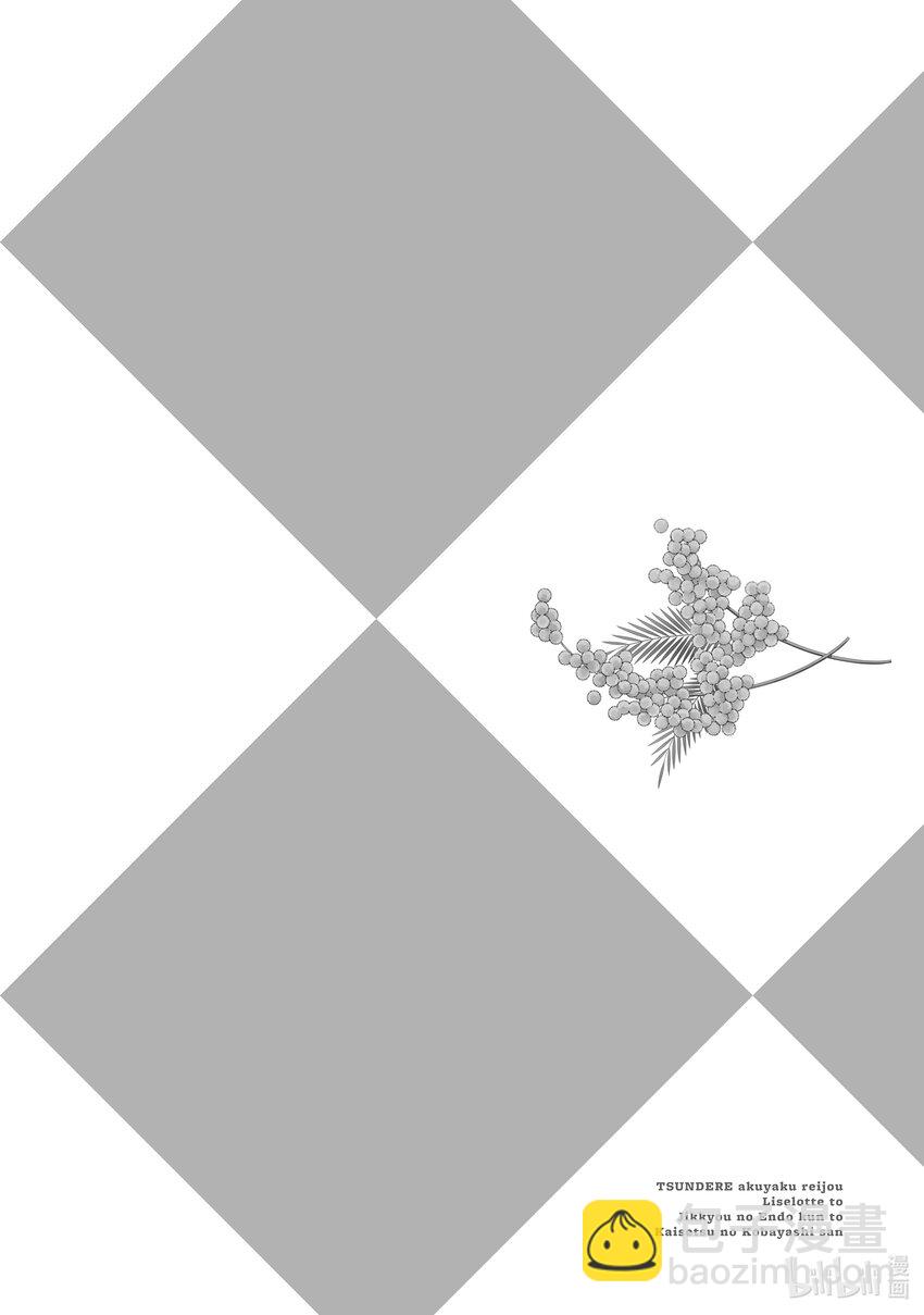 《傲娇反派大小姐莉泽洛特与直播的远藤君和解说员小林》26 Chapter 26 第36页
