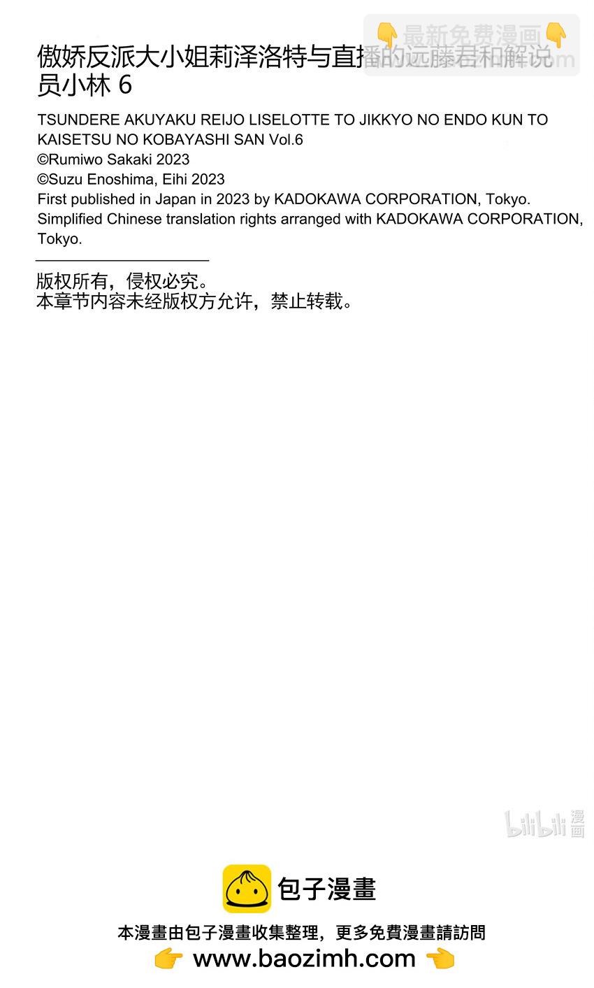 《傲娇反派大小姐莉泽洛特与直播的远藤君和解说员小林》26 Chapter 26 第38页