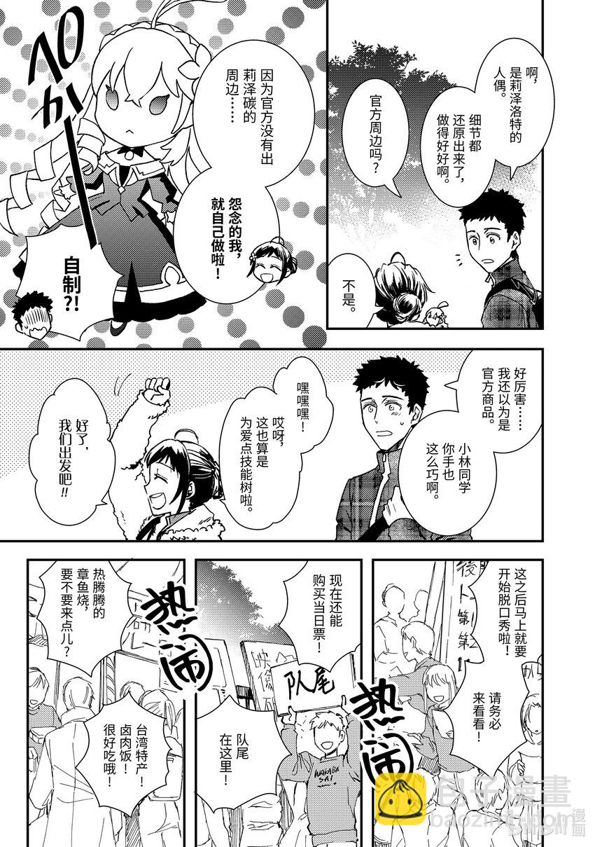 《傲娇反派大小姐莉泽洛特与直播的远藤君和解说员小林》26 Chapter 26 第3页