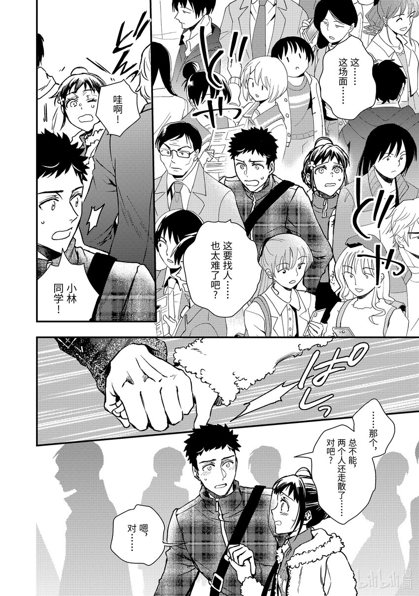 《傲娇反派大小姐莉泽洛特与直播的远藤君和解说员小林》26 Chapter 26 第4页