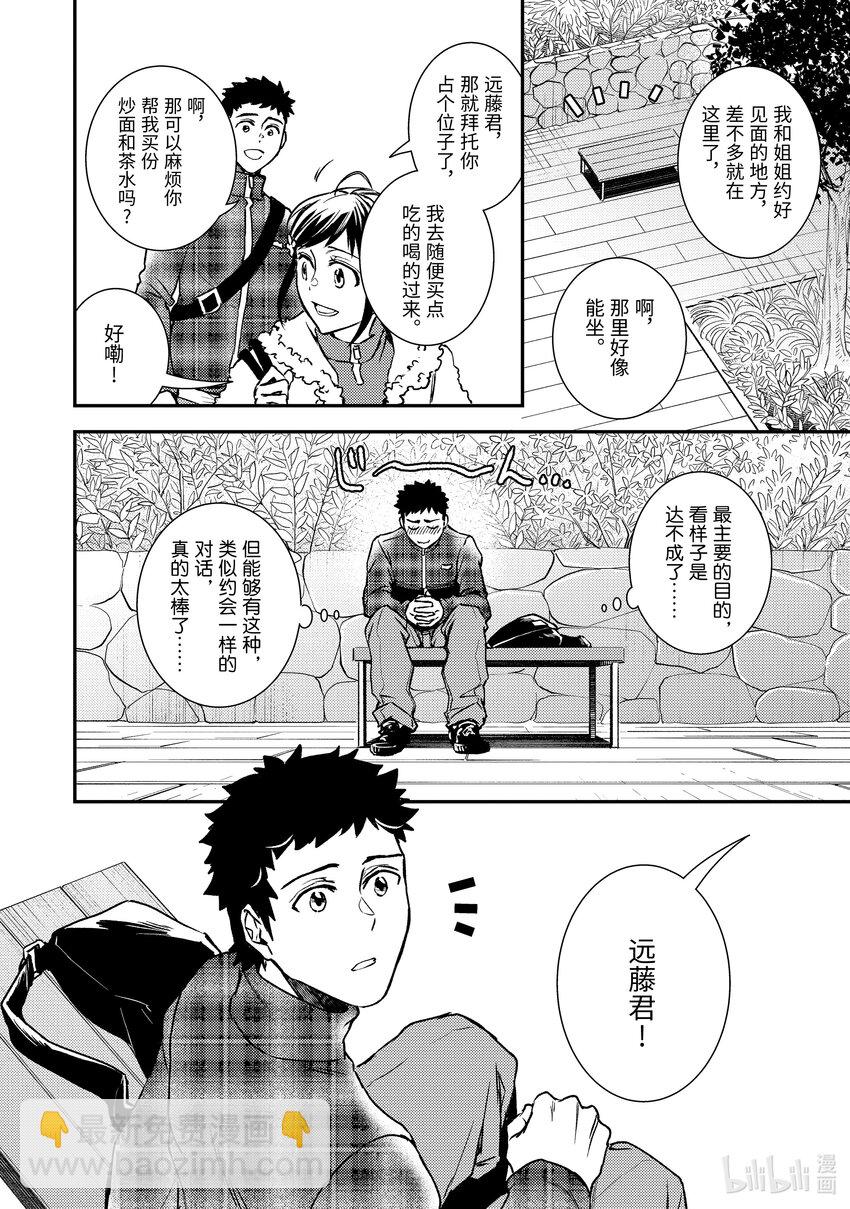 《傲娇反派大小姐莉泽洛特与直播的远藤君和解说员小林》26 Chapter 26 第6页