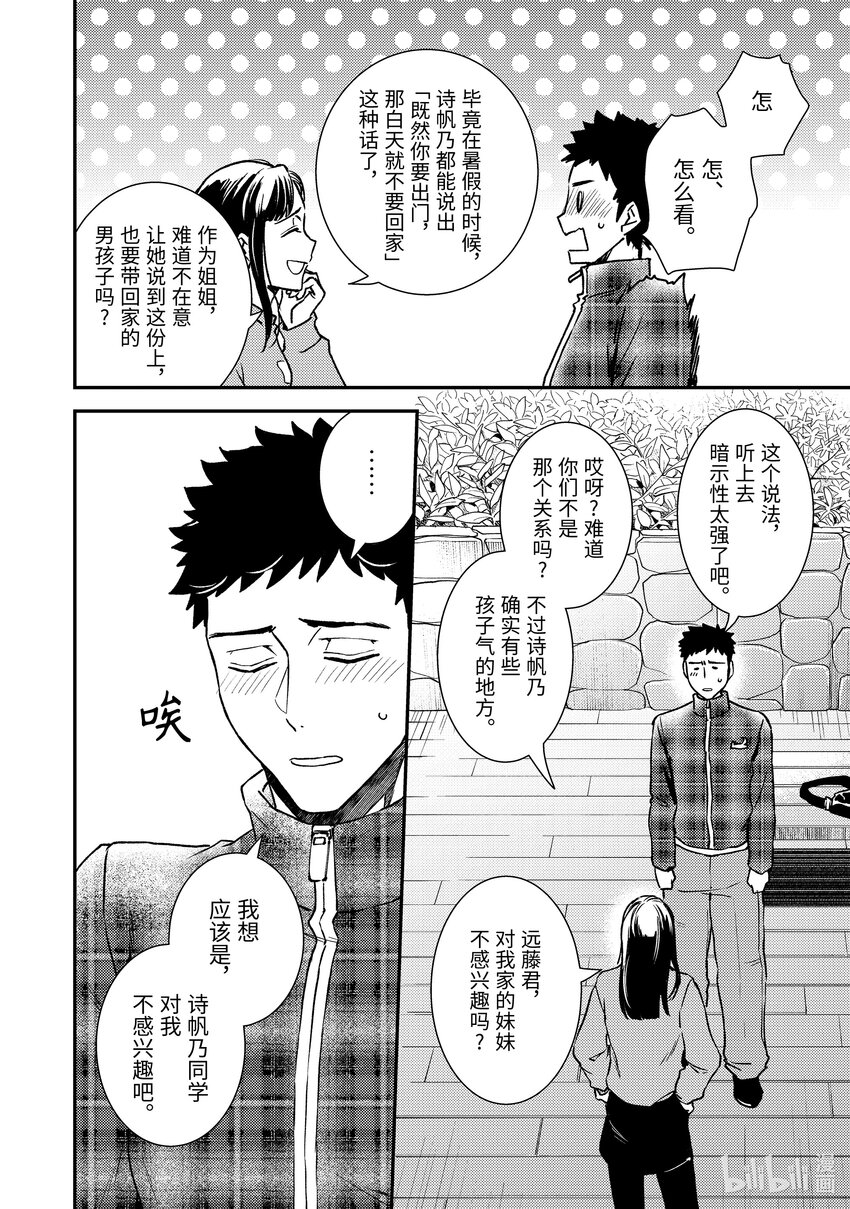 《傲娇反派大小姐莉泽洛特与直播的远藤君和解说员小林》26 Chapter 26 第8页