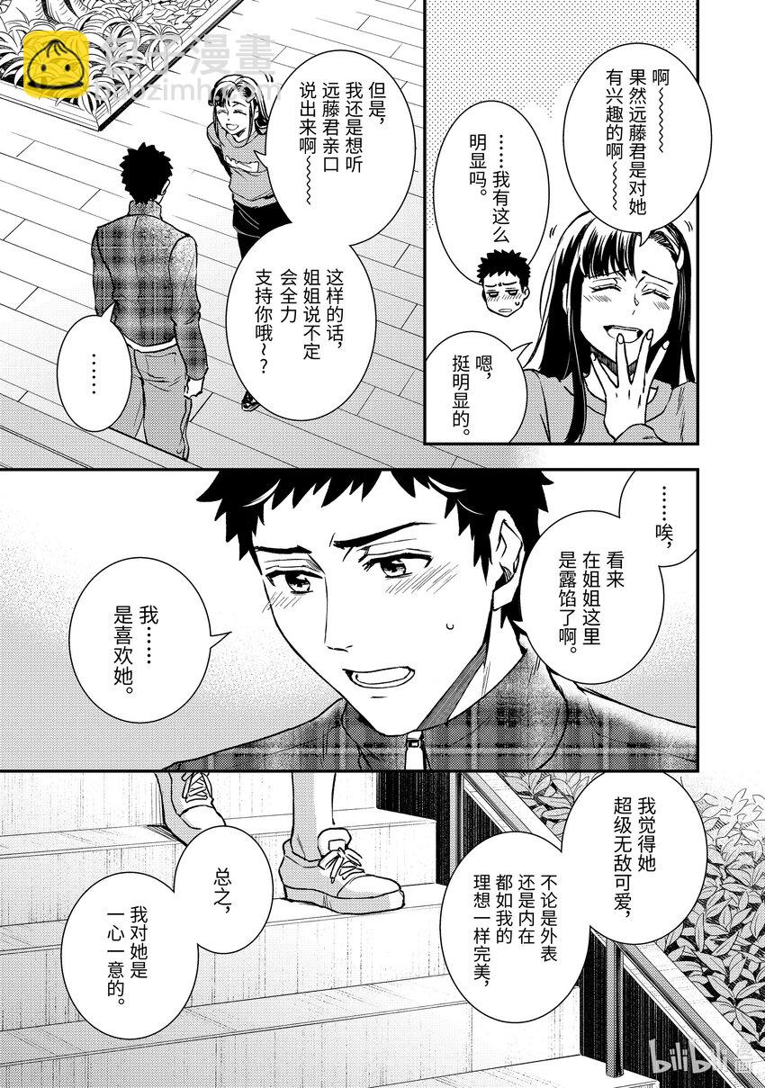《傲娇反派大小姐莉泽洛特与直播的远藤君和解说员小林》26 Chapter 26 第9页