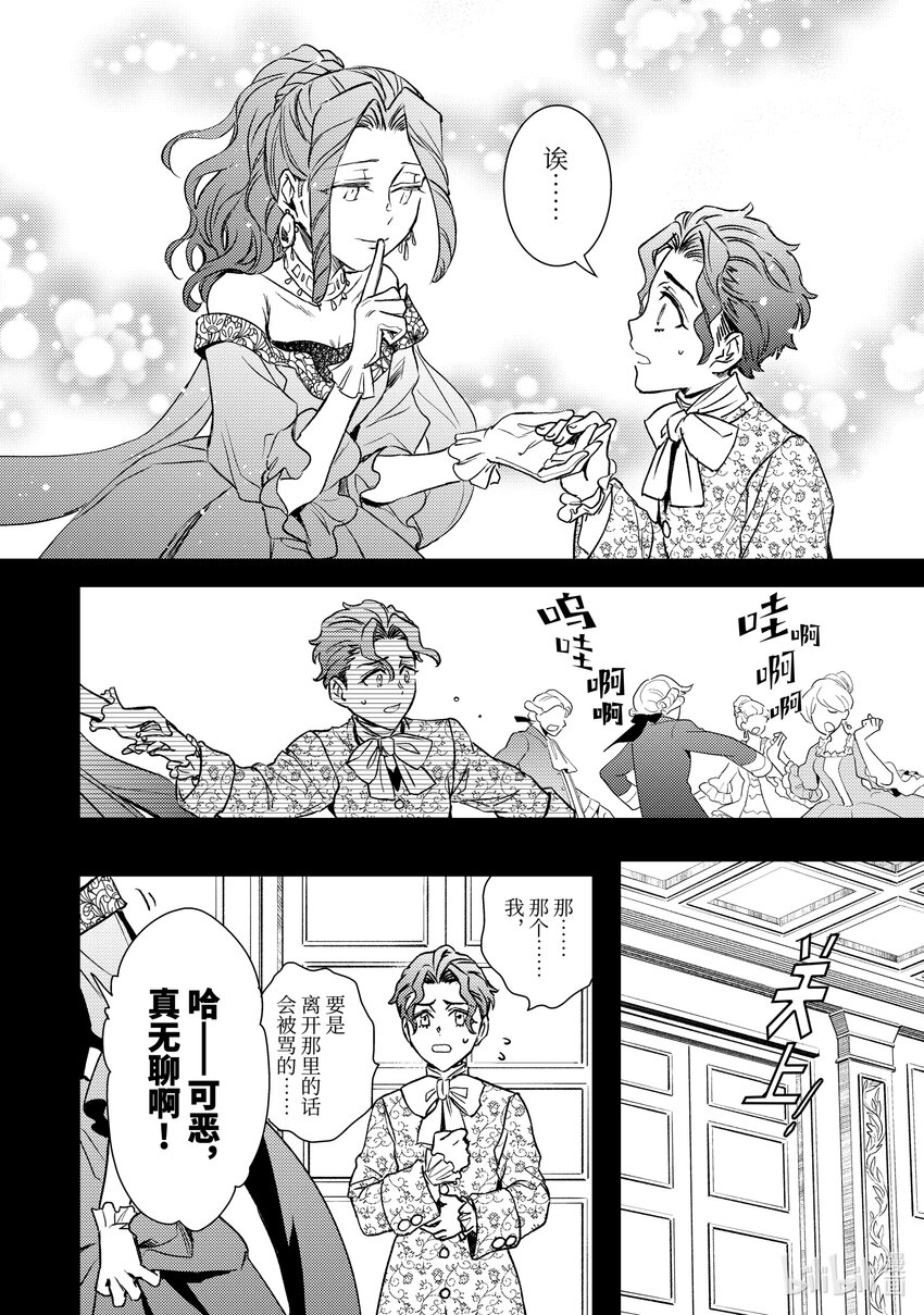《傲娇反派大小姐莉泽洛特与直播的远藤君和解说员小林》25 Chapter 25 第10页
