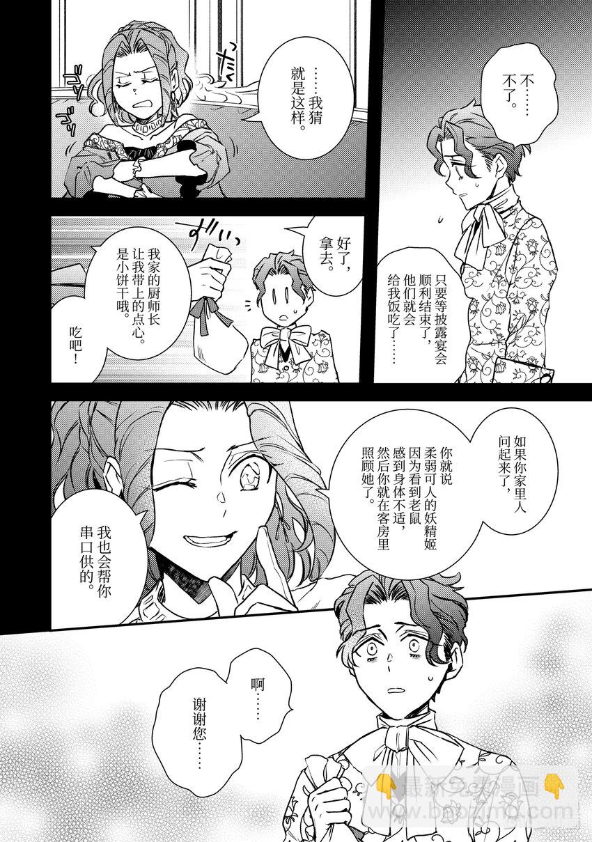《傲娇反派大小姐莉泽洛特与直播的远藤君和解说员小林》25 Chapter 25 第12页