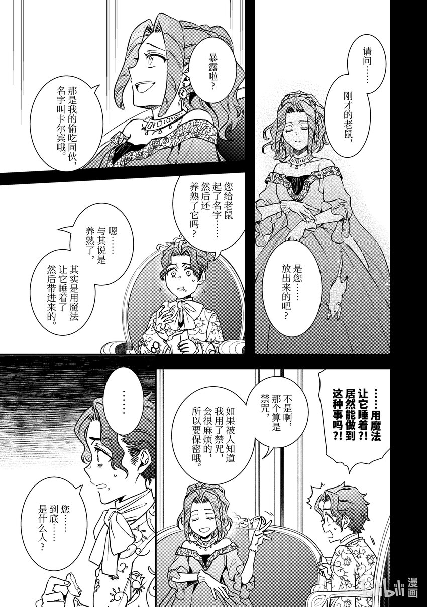 《傲娇反派大小姐莉泽洛特与直播的远藤君和解说员小林》25 Chapter 25 第13页