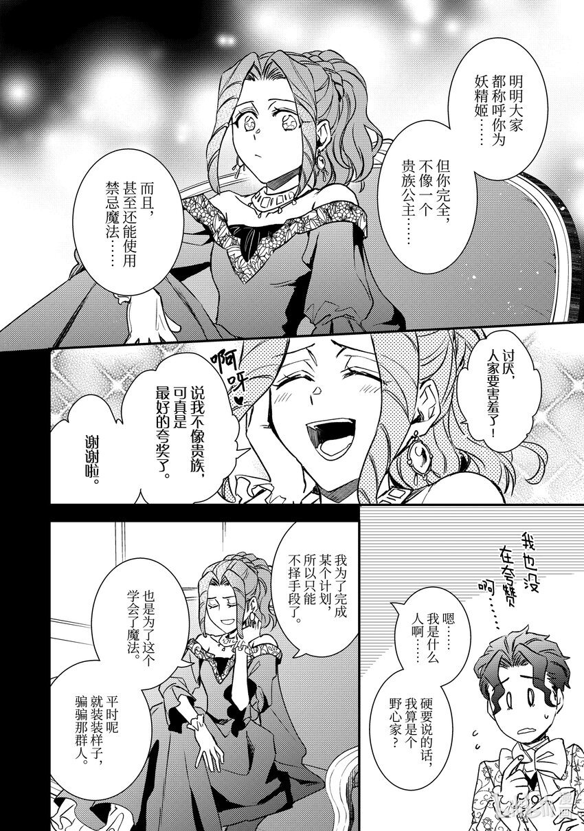 《傲娇反派大小姐莉泽洛特与直播的远藤君和解说员小林》25 Chapter 25 第14页