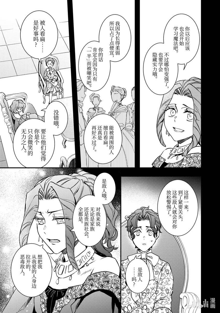 《傲娇反派大小姐莉泽洛特与直播的远藤君和解说员小林》25 Chapter 25 第15页