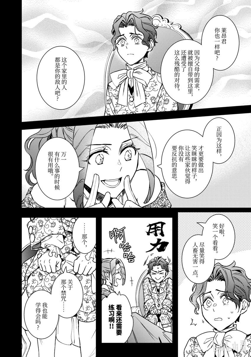 《傲娇反派大小姐莉泽洛特与直播的远藤君和解说员小林》25 Chapter 25 第16页
