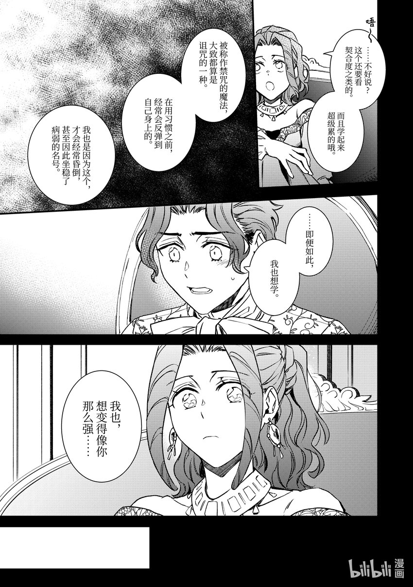 《傲娇反派大小姐莉泽洛特与直播的远藤君和解说员小林》25 Chapter 25 第17页