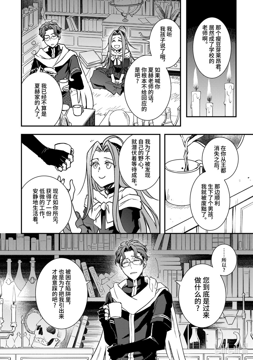 《傲娇反派大小姐莉泽洛特与直播的远藤君和解说员小林》25 Chapter 25 第18页