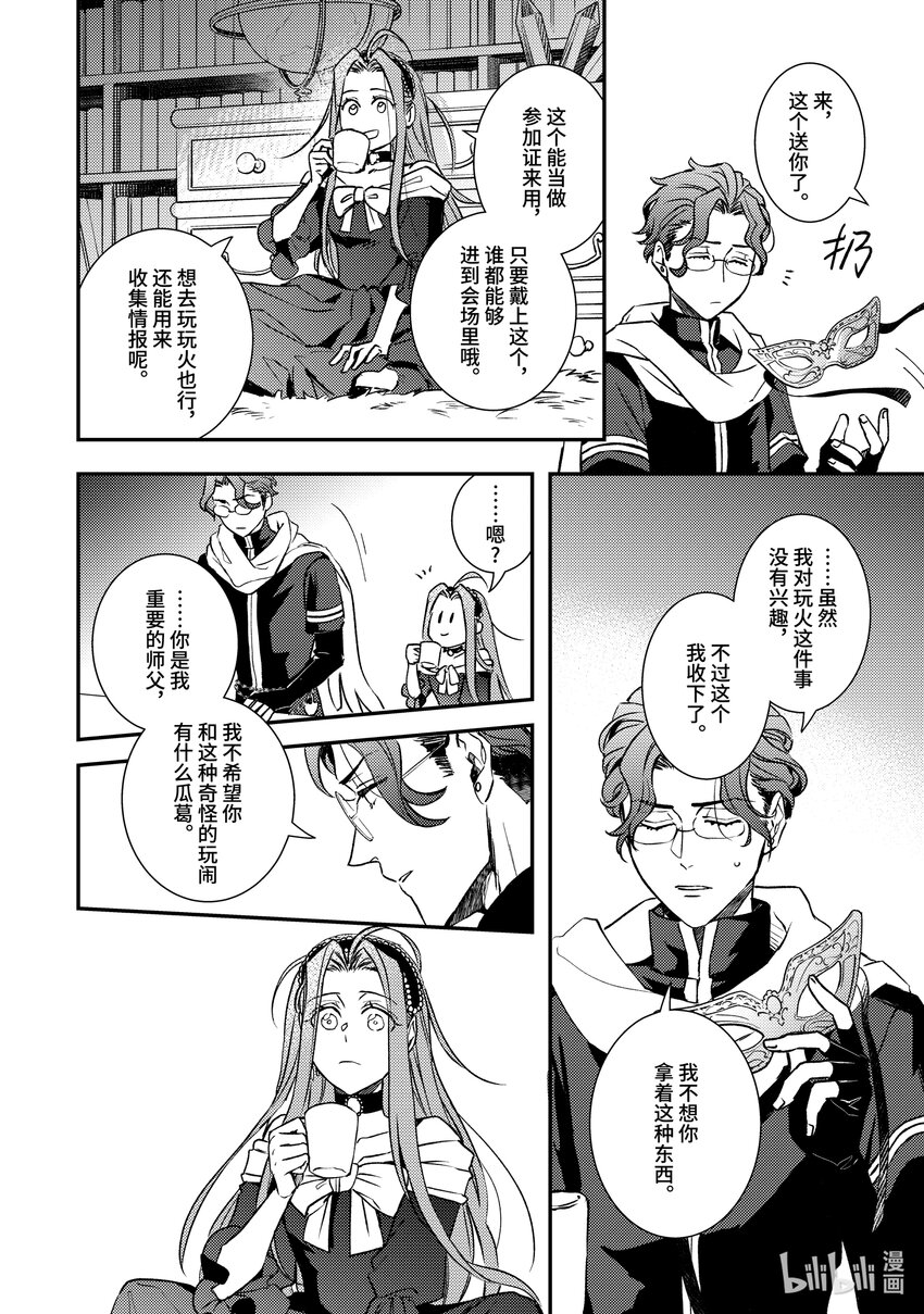 《傲娇反派大小姐莉泽洛特与直播的远藤君和解说员小林》25 Chapter 25 第20页