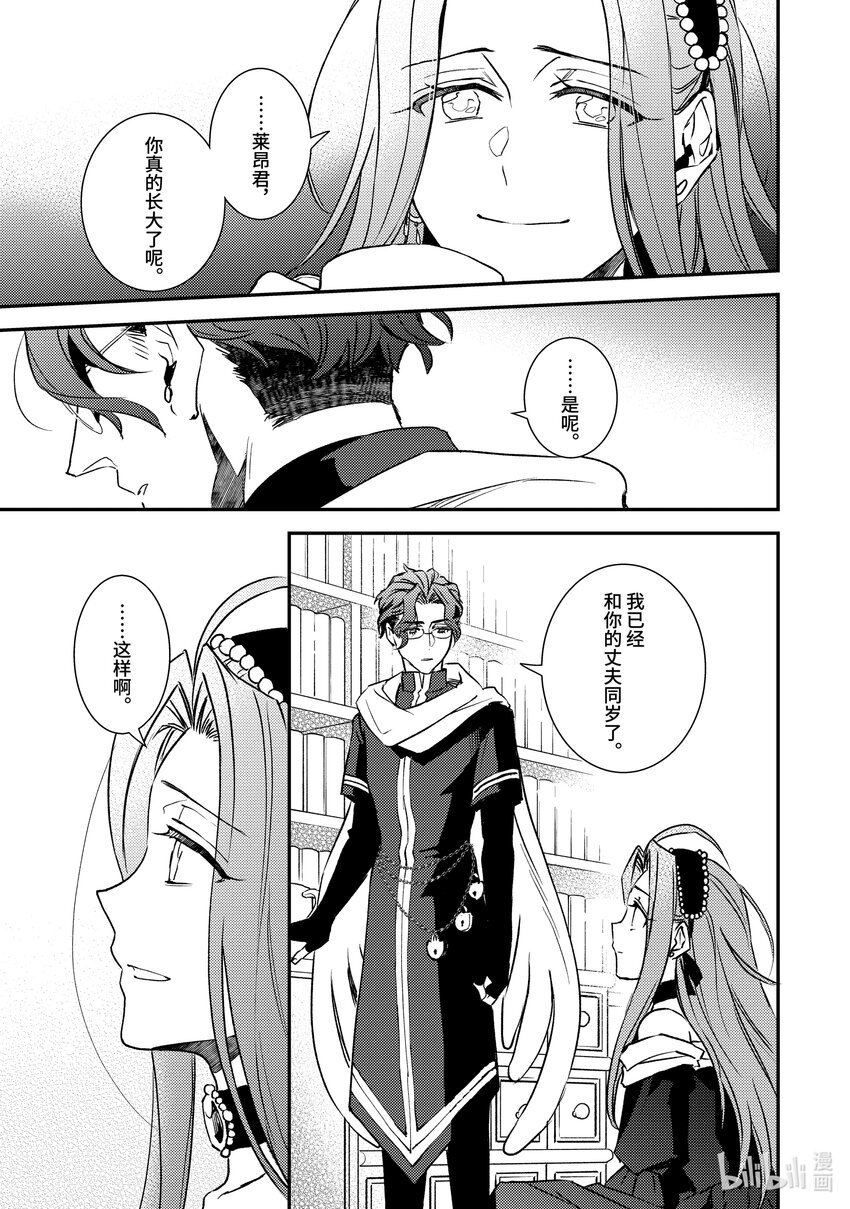 《傲娇反派大小姐莉泽洛特与直播的远藤君和解说员小林》25 Chapter 25 第21页