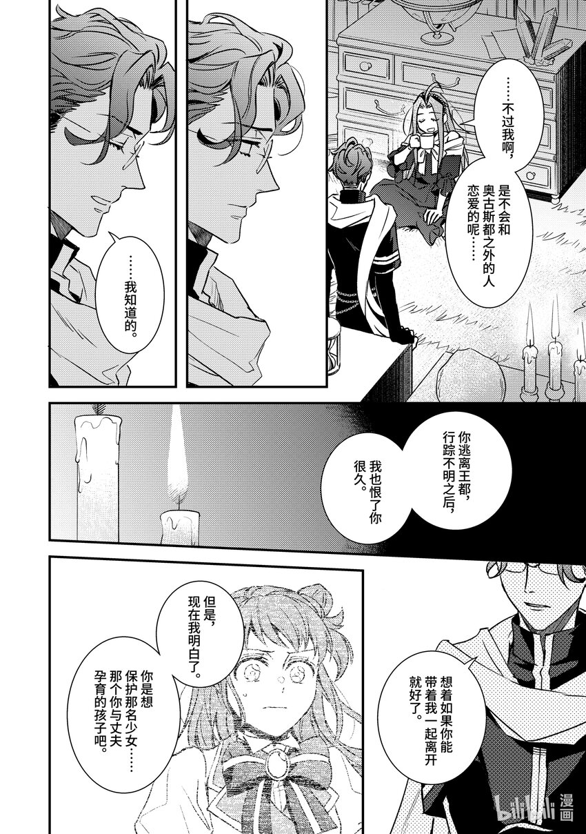 《傲娇反派大小姐莉泽洛特与直播的远藤君和解说员小林》25 Chapter 25 第22页