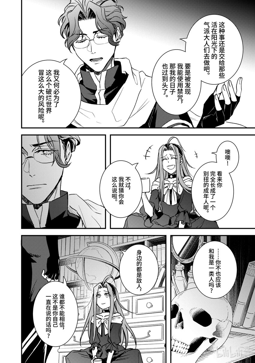 《傲娇反派大小姐莉泽洛特与直播的远藤君和解说员小林》25 Chapter 25 第24页