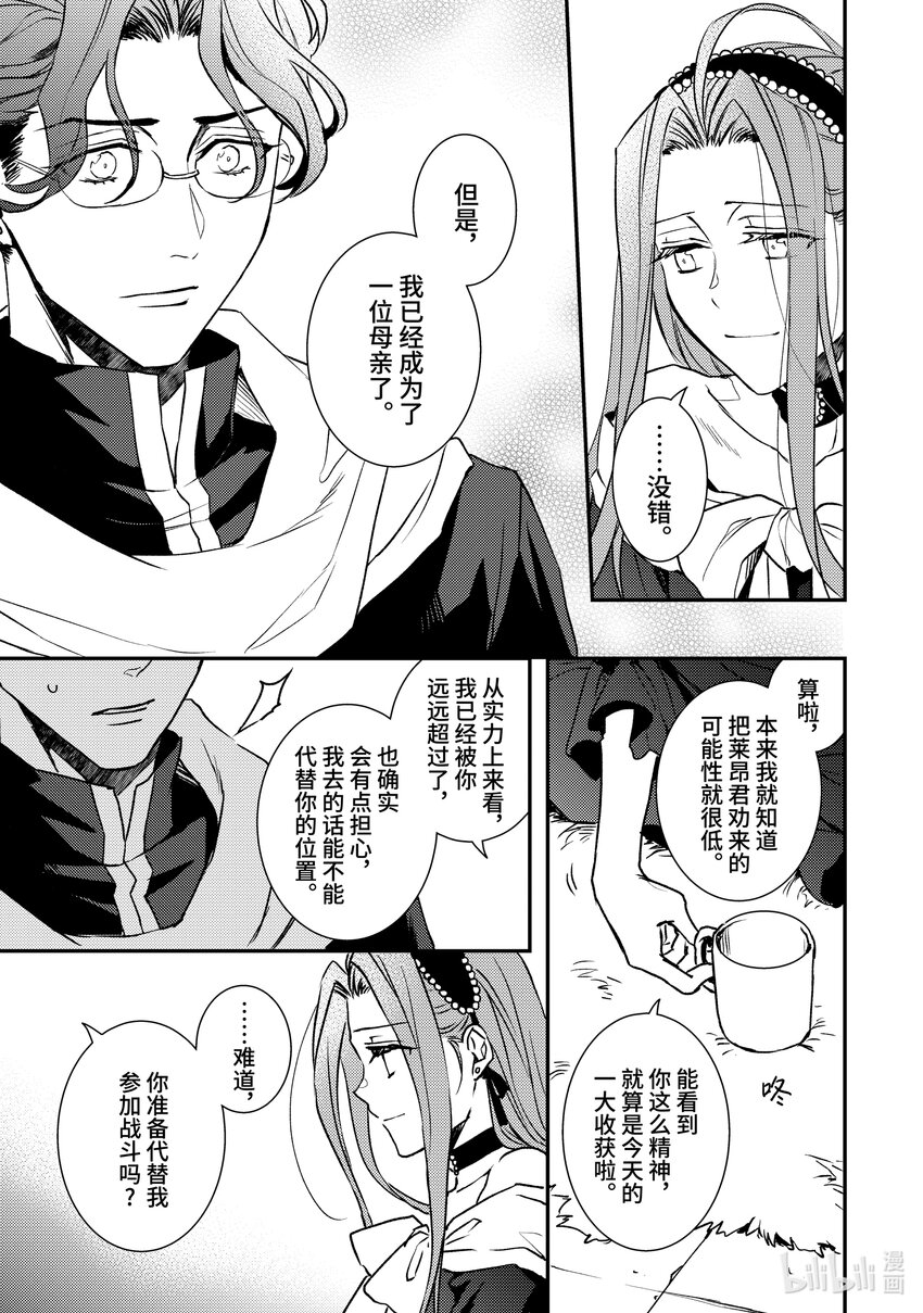 《傲娇反派大小姐莉泽洛特与直播的远藤君和解说员小林》25 Chapter 25 第25页