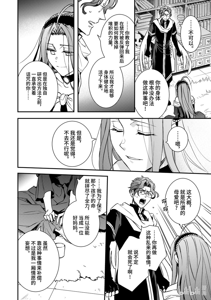 《傲娇反派大小姐莉泽洛特与直播的远藤君和解说员小林》25 Chapter 25 第26页