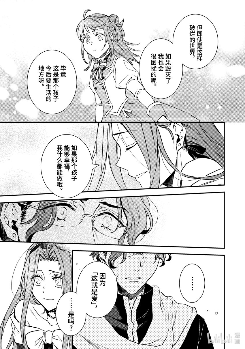 《傲娇反派大小姐莉泽洛特与直播的远藤君和解说员小林》25 Chapter 25 第27页