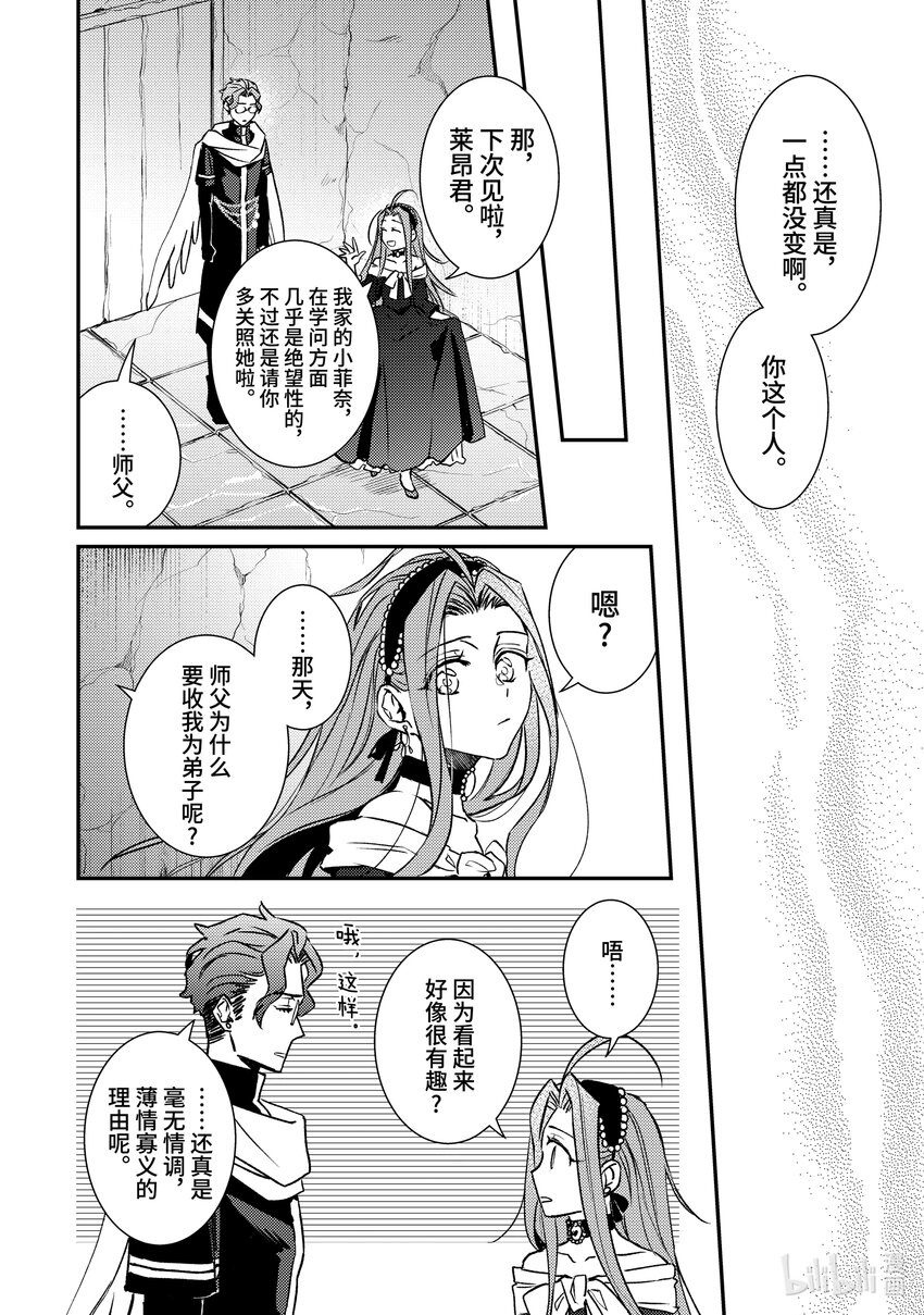 《傲娇反派大小姐莉泽洛特与直播的远藤君和解说员小林》25 Chapter 25 第28页