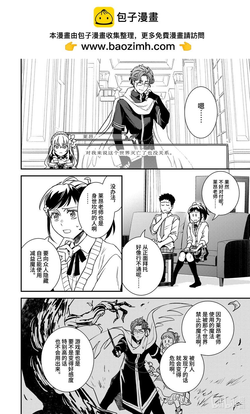 《傲娇反派大小姐莉泽洛特与直播的远藤君和解说员小林》25 Chapter 25 第2页
