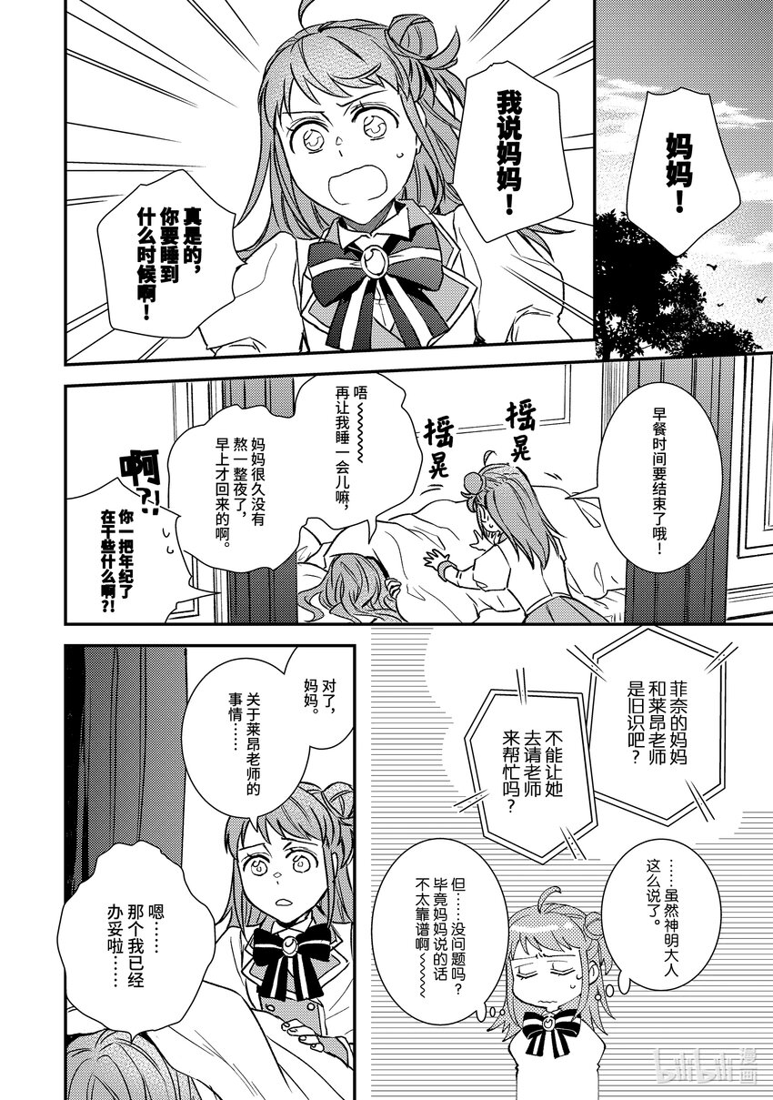 《傲娇反派大小姐莉泽洛特与直播的远藤君和解说员小林》25 Chapter 25 第30页