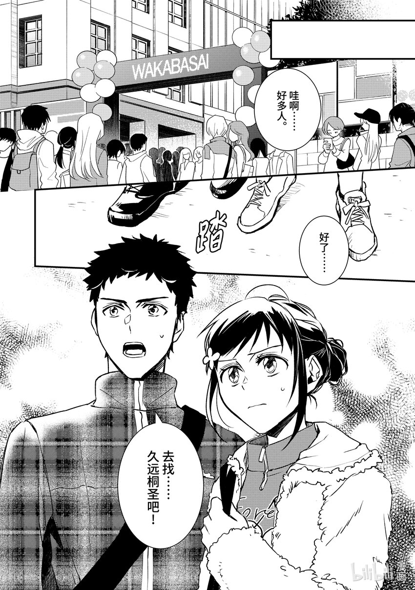 《傲娇反派大小姐莉泽洛特与直播的远藤君和解说员小林》25 Chapter 25 第32页