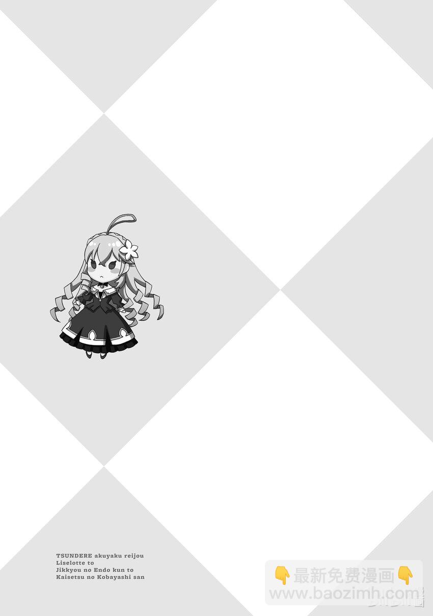 《傲娇反派大小姐莉泽洛特与直播的远藤君和解说员小林》25 Chapter 25 第33页