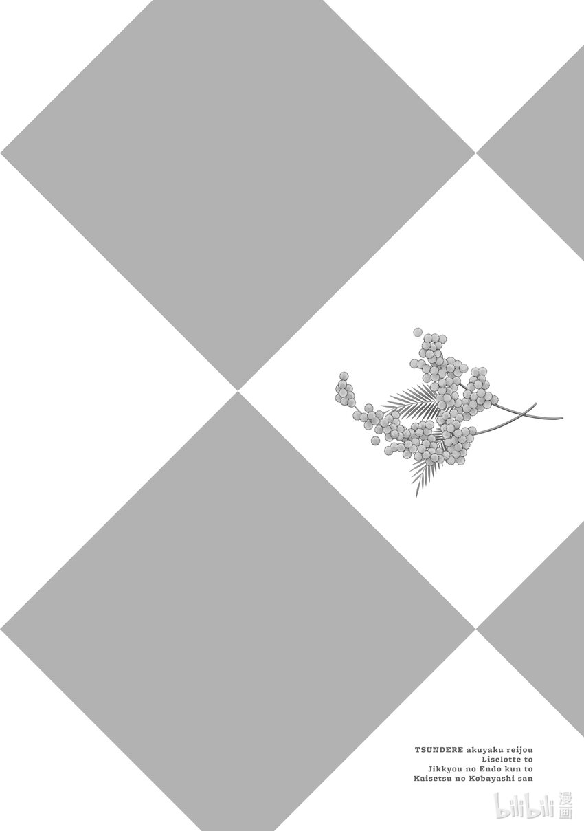 《傲娇反派大小姐莉泽洛特与直播的远藤君和解说员小林》25 Chapter 25 第34页