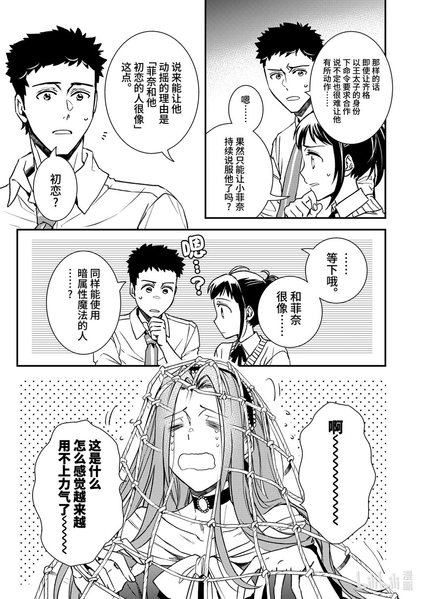 《傲娇反派大小姐莉泽洛特与直播的远藤君和解说员小林》25 Chapter 25 第3页