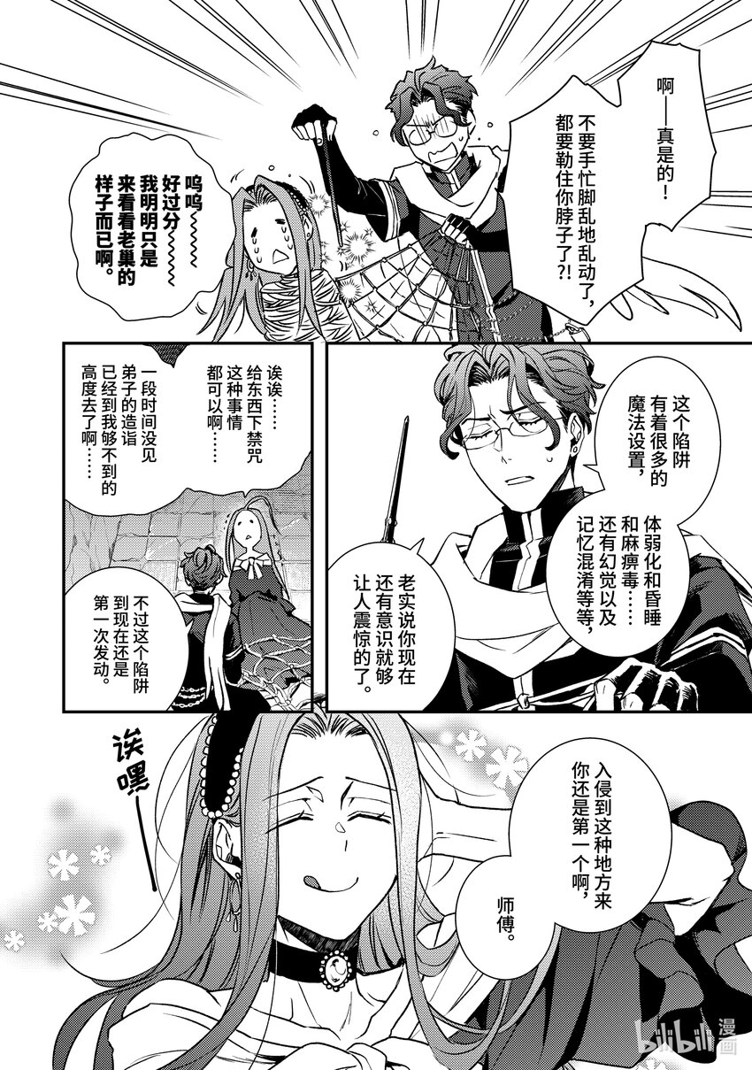 《傲娇反派大小姐莉泽洛特与直播的远藤君和解说员小林》25 Chapter 25 第4页