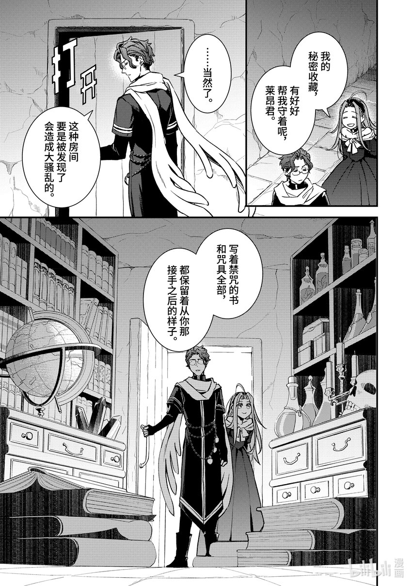 《傲娇反派大小姐莉泽洛特与直播的远藤君和解说员小林》25 Chapter 25 第5页