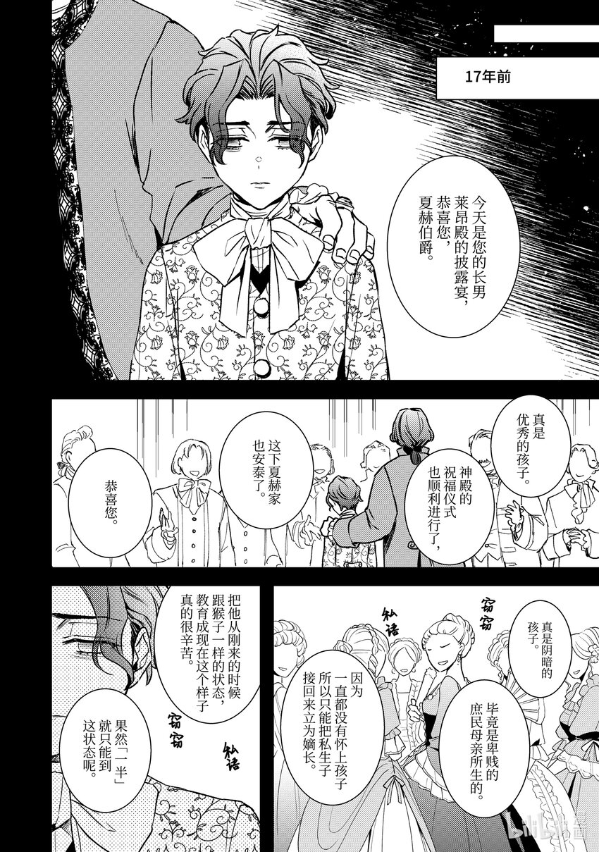 《傲娇反派大小姐莉泽洛特与直播的远藤君和解说员小林》25 Chapter 25 第6页