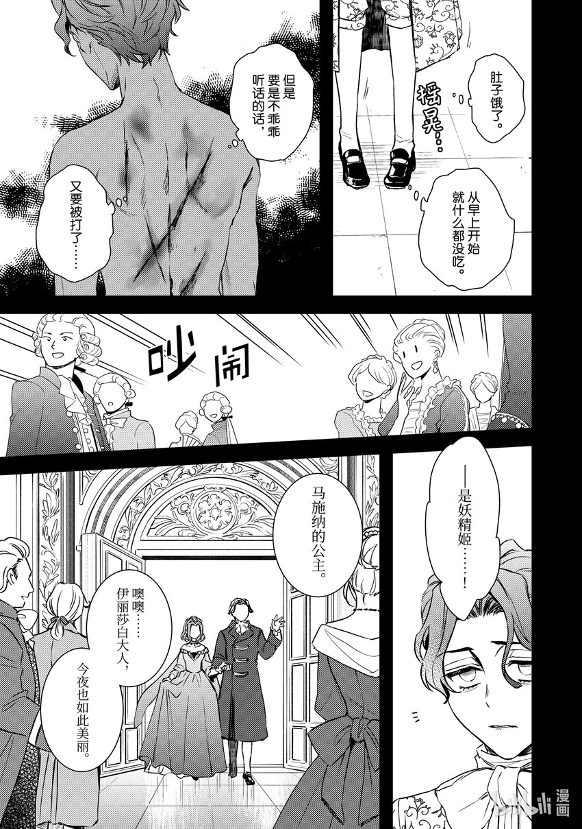 《傲娇反派大小姐莉泽洛特与直播的远藤君和解说员小林》25 Chapter 25 第7页