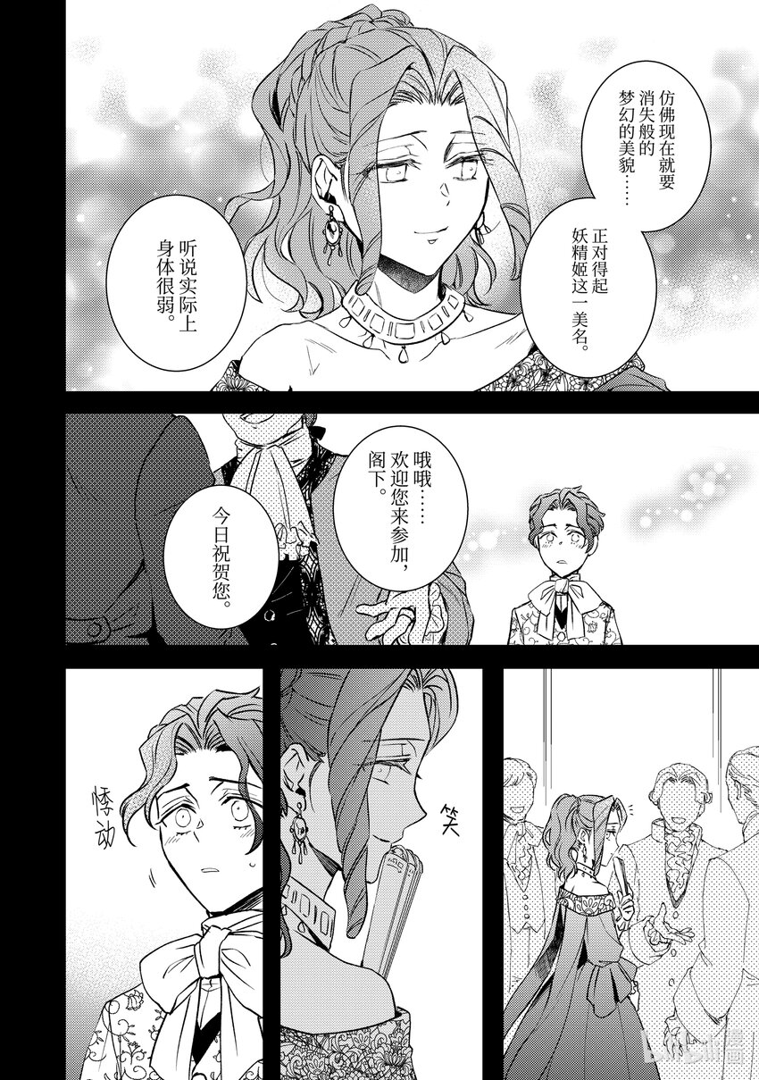 《傲娇反派大小姐莉泽洛特与直播的远藤君和解说员小林》25 Chapter 25 第8页